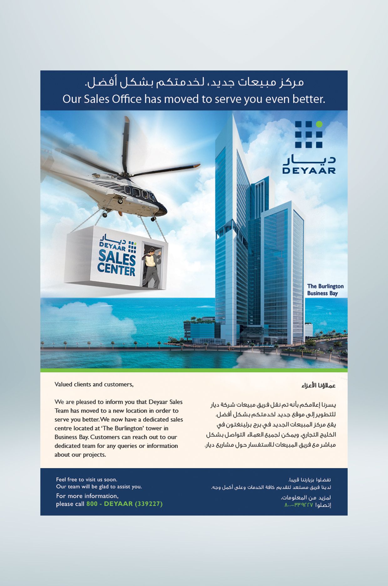 deyaar-campaign